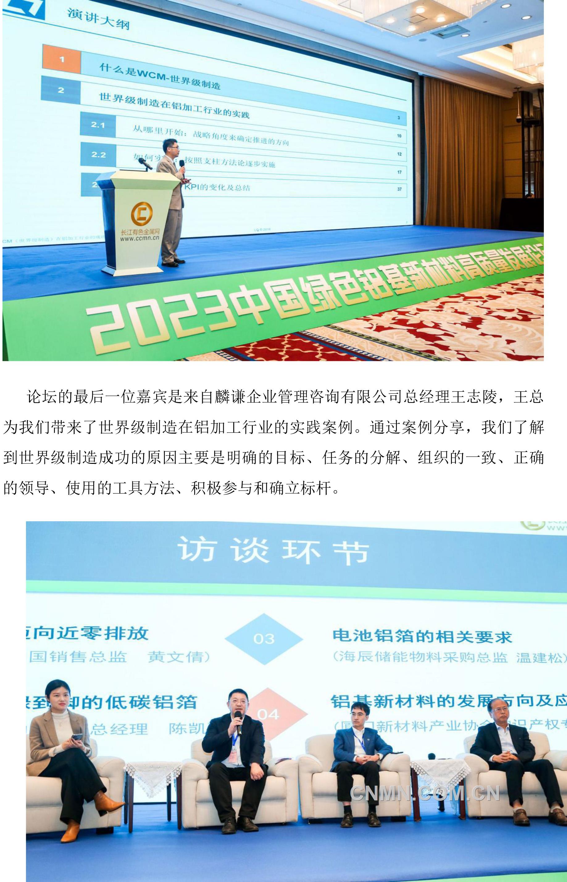 2023绿色铝基新材料高质量发展论坛成功举办-15