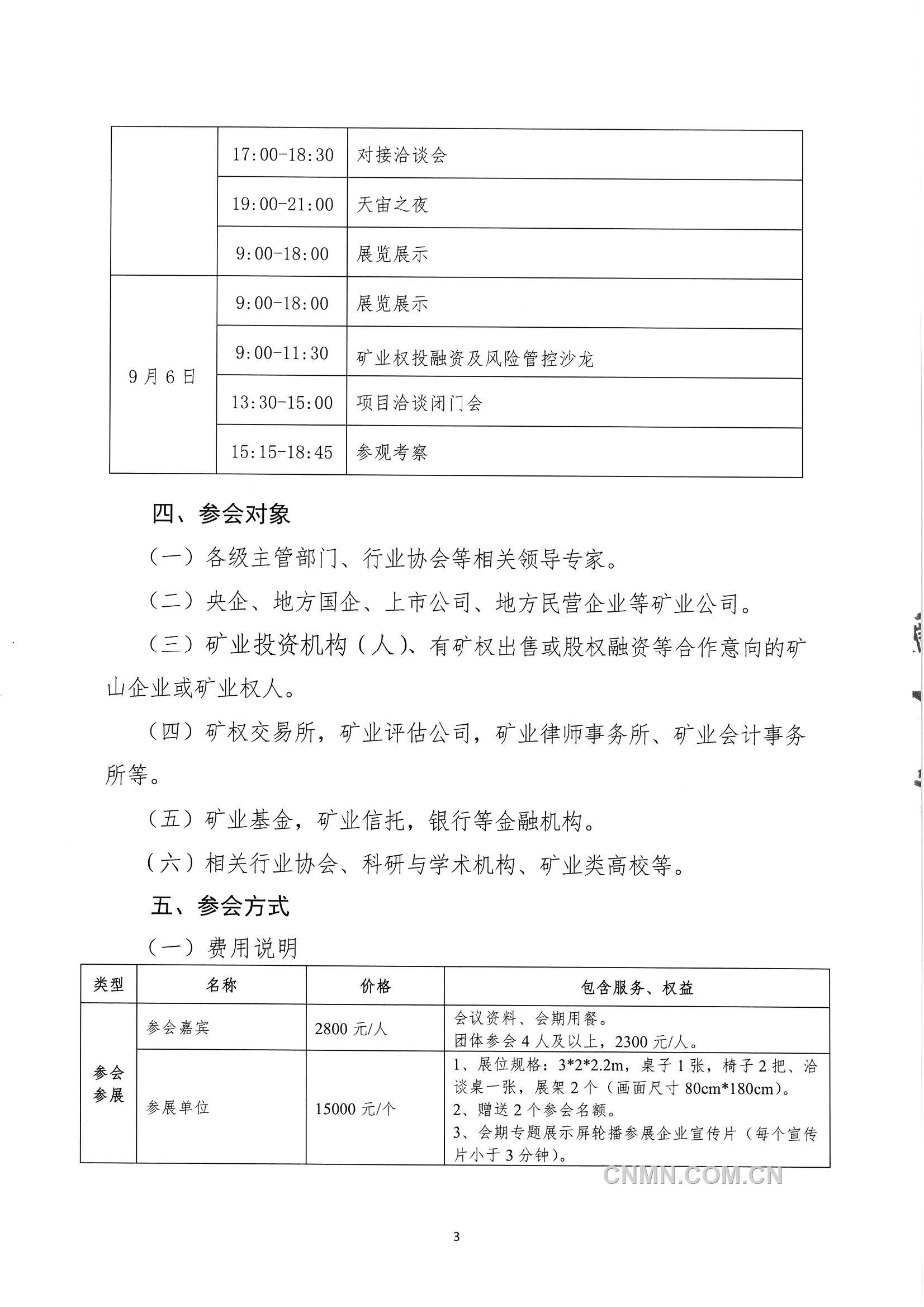 2024第七届国际矿业权信息交流大会会议通知_页面_3