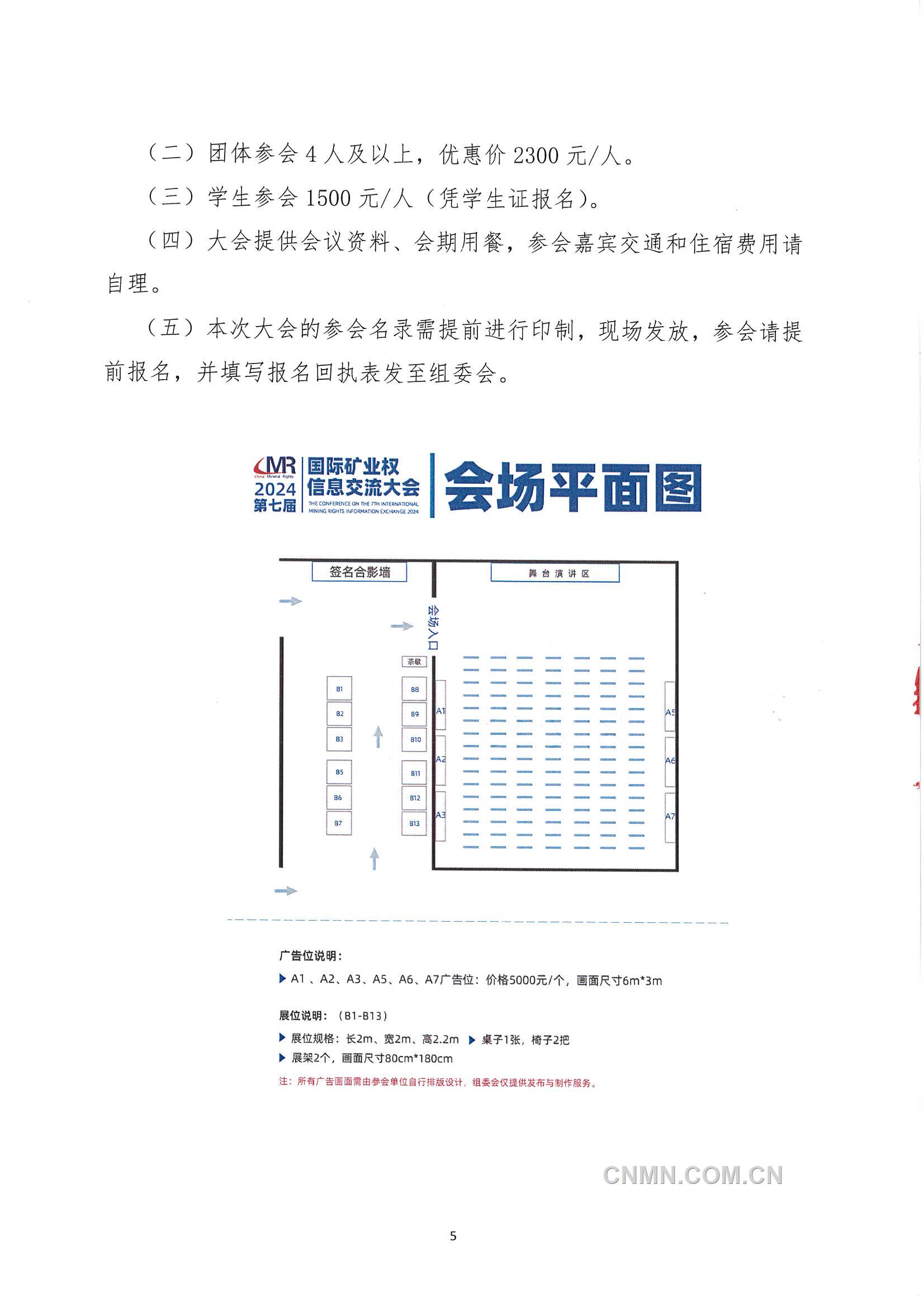 2024第七届国际矿业权信息交流大会会议通知_页面_5